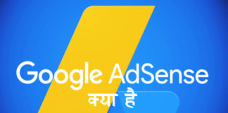 Google Adsense क्या है Google Adsense कैसे काम करता है