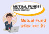 Mutual Fund क्या है ? कैसे काम करता है पूरी जानकारी