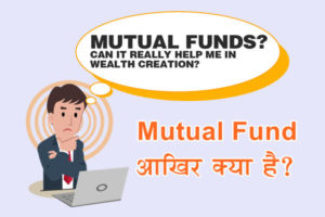 Mutual Fund क्या है ? कैसे काम करता है पूरी जानकारी