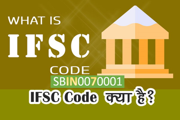 IFSC Code क्या है