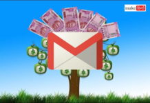 अपने जीमेल अकाउंट (Gmail Account) से पैसे कैसे कमाए