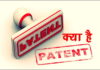 Patent क्या है कैसे करे What Is Patent In Hindi