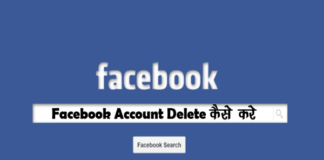 Facebook Account Delete कैसे करे आसान तरीका