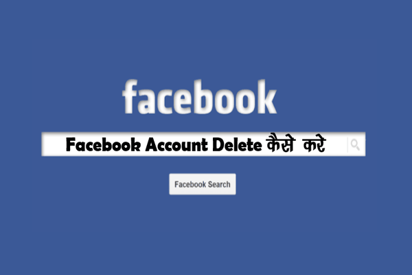Facebook Account Delete कैसे करे आसान तरीका