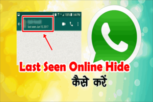 WhatsApp पर Online Hide कैसे करे