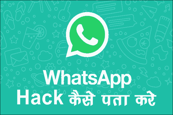 Whatsapp Hack है या नहीं कैसे पता करे