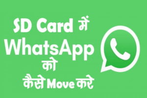 Whatsapp को SD Card में कैसे Move करे