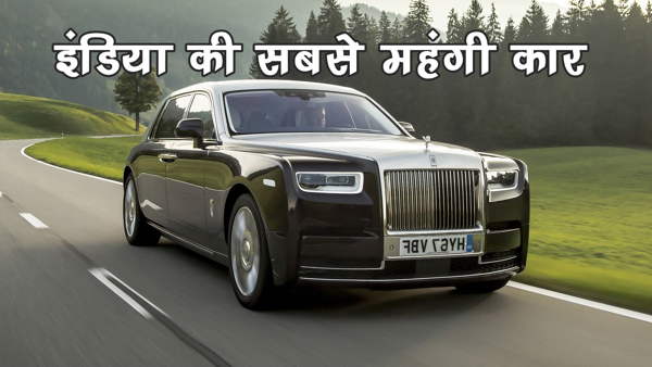 इंडिया की सबसे महंगी कार