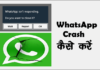 WhatsApp Crash कैसे करे