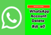 Whatsapp Account कैसे बंद करे