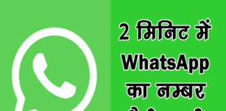 WhatsApp में नंबर कैसे Change करे