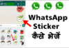 WhatsApp पर Sticker कैसे भेजे