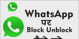 WhatsApp Par Kisi Ko Block Kaise Kare