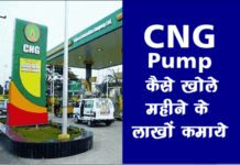 CNG Gas Pump Kaise Khole