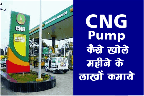 CNG Gas Pump Kaise Khole
