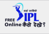 IPL 2020 Match Online कैसे देखें