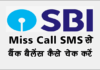 Miss Call SMS से Bank Balance कैसे चेक करे