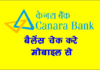 Canara Bank Ka Balance Kaise Check Kare