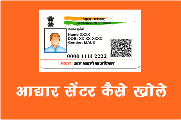 how to open new aadhar card center How to apply online Aadhar Agency Registration