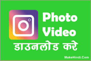 Instagram Se Photo Video Download Kaise Kare