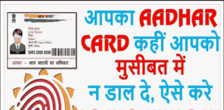 Aadhar Card Lock Or Unlock Kaise Kare