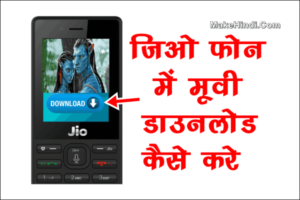 Jio Phone में Movie Download कैसे करे