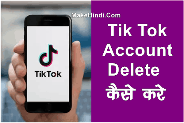 Tik Tok Account Delete कैसे करे