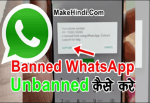 Banned WhatsApp Number को Unbanned कैसे करे