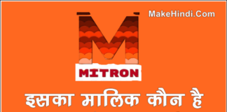 Mitron App का मालिक कौन है
