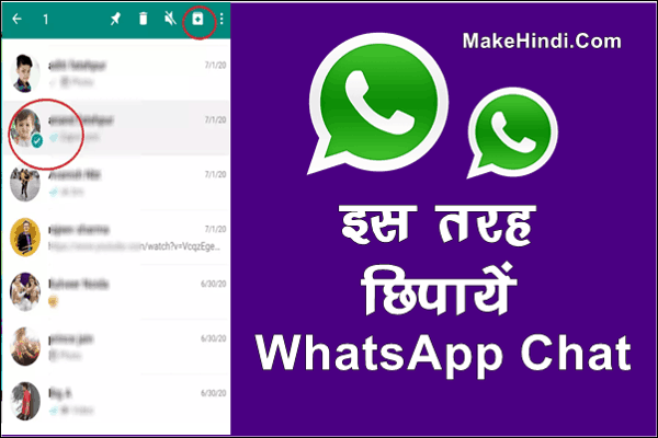 WhatsApp Chat Hide कैसे करे