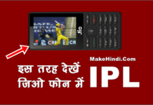 Jio Phone में IPL कैसे देखें