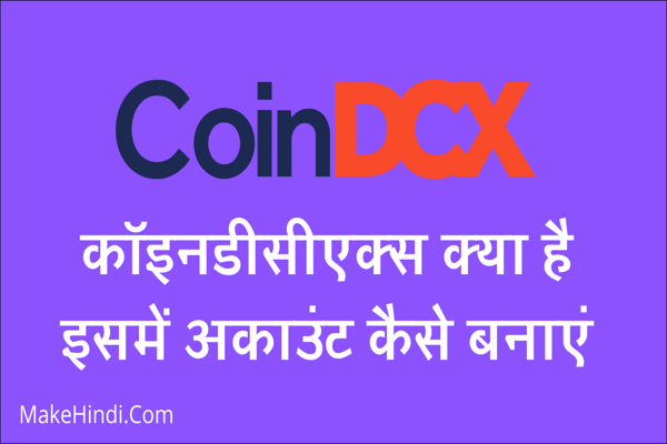 CoinDCX क्या है