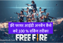 FREE FIRE ID Unban कैसे करें