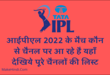 IPL Match Kaun Se Channel Par Aa Raha Hai