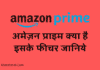 Amazon Prime Kya Hai
