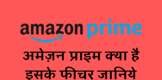 Amazon Prime Kya Hai
